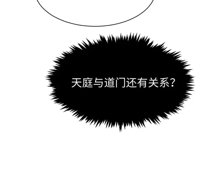 漫画《顶级气运，悄悄修炼千年》243 炎君大帝第86张图