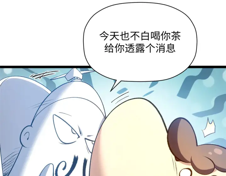 漫画《顶级气运，悄悄修炼千年》243 炎君大帝第88张图