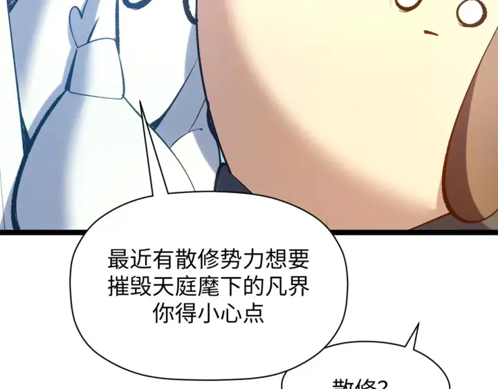 漫画《顶级气运，悄悄修炼千年》243 炎君大帝第89张图
