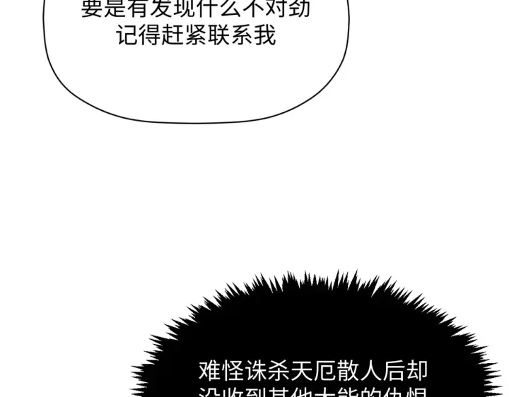 漫画《顶级气运，悄悄修炼千年》243 炎君大帝第92张图