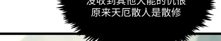 漫画《顶级气运，悄悄修炼千年》243 炎君大帝第93张图