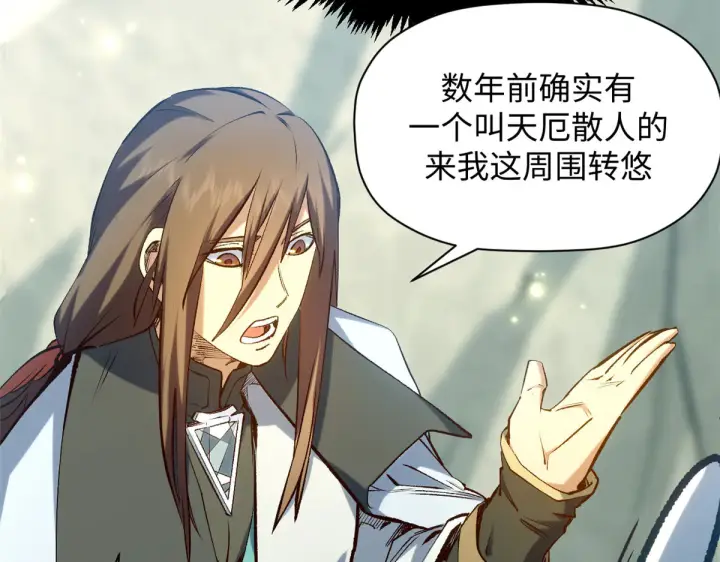 漫画《顶级气运，悄悄修炼千年》243 炎君大帝第94张图