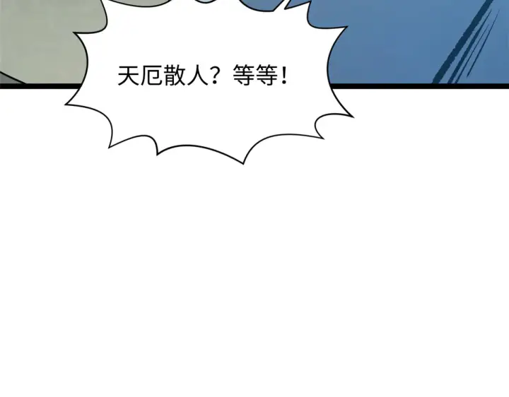 漫画《顶级气运，悄悄修炼千年》243 炎君大帝第97张图