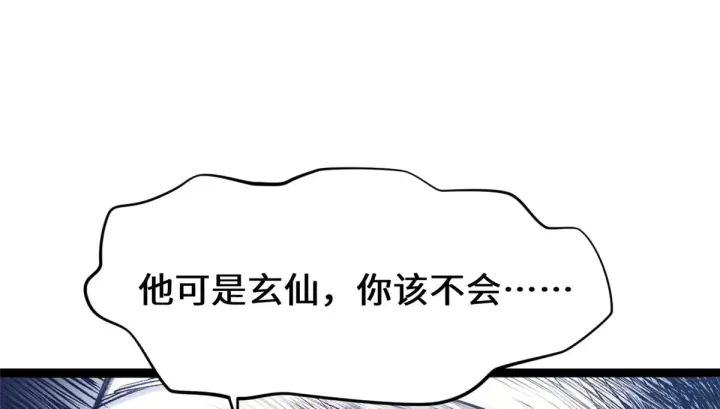 漫画《顶级气运，悄悄修炼千年》243 炎君大帝第98张图
