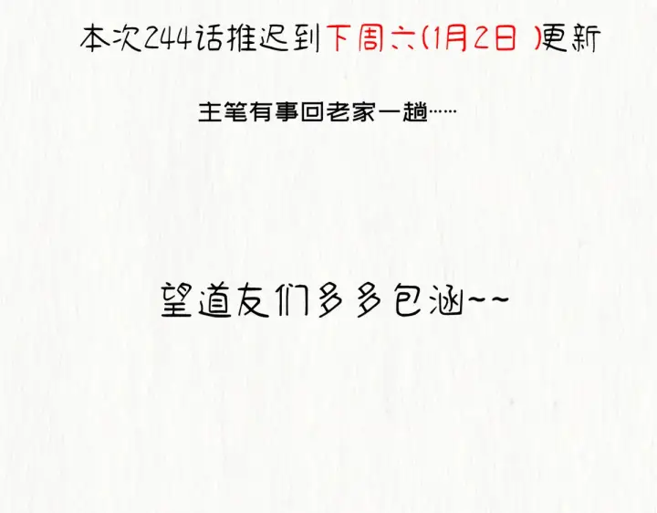 漫画《顶级气运，悄悄修炼千年》延更公告第2张图