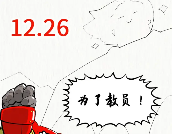 漫画《顶级气运，悄悄修炼千年》延更公告第4张图
