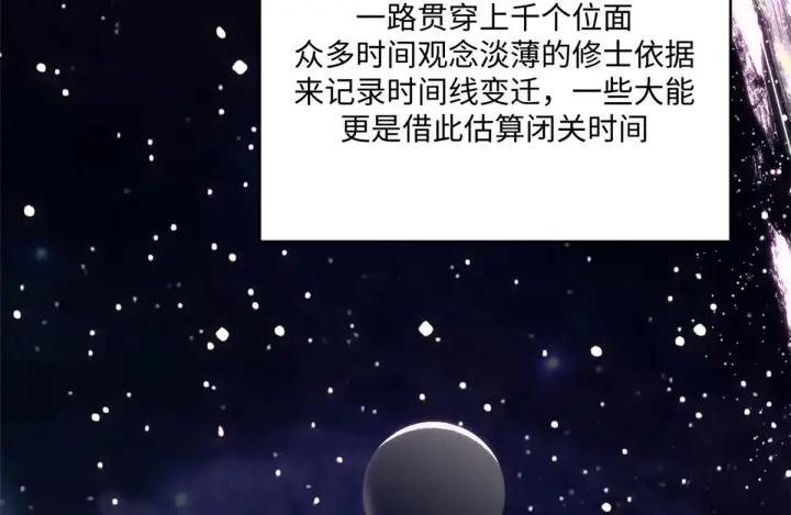 漫画《顶级气运，悄悄修炼千年》244 新年新气象新老婆第10张图