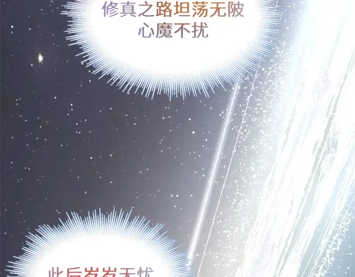 漫画《顶级气运，悄悄修炼千年》244 新年新气象新老婆第104张图