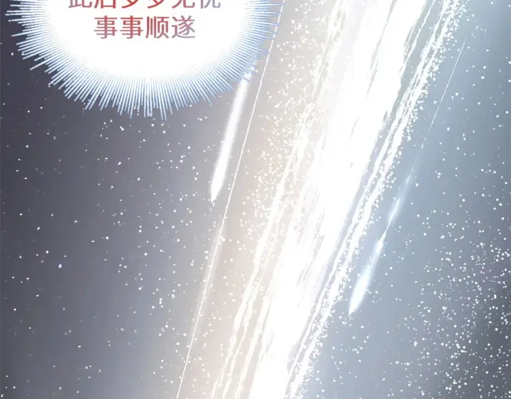 漫画《顶级气运，悄悄修炼千年》244 新年新气象新老婆第105张图