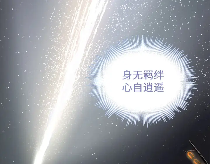 漫画《顶级气运，悄悄修炼千年》244 新年新气象新老婆第107张图