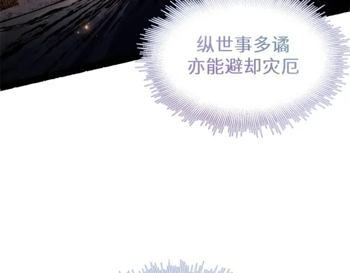 漫画《顶级气运，悄悄修炼千年》244 新年新气象新老婆第110张图
