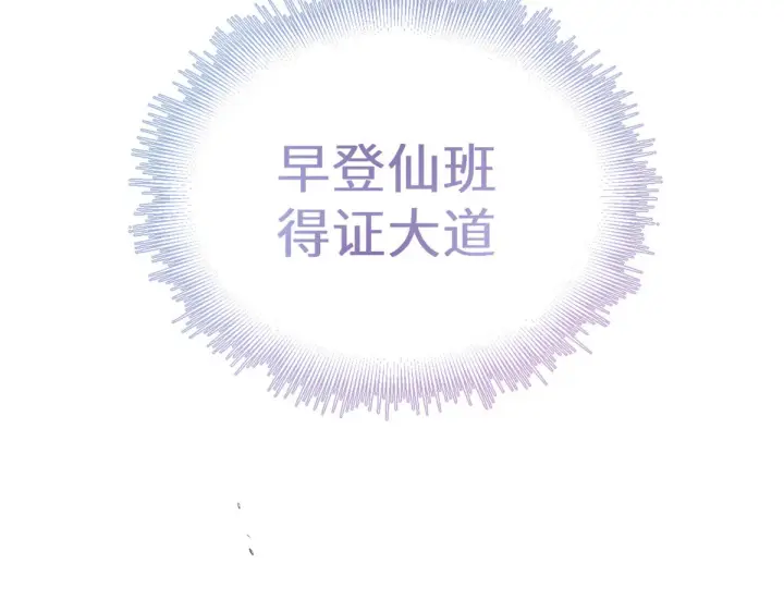 漫画《顶级气运，悄悄修炼千年》244 新年新气象新老婆第111张图
