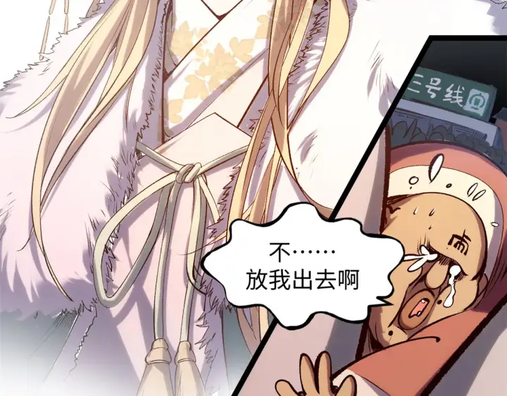 漫画《顶级气运，悄悄修炼千年》244 新年新气象新老婆第114张图