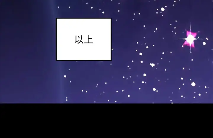 漫画《顶级气运，悄悄修炼千年》244 新年新气象新老婆第12张图