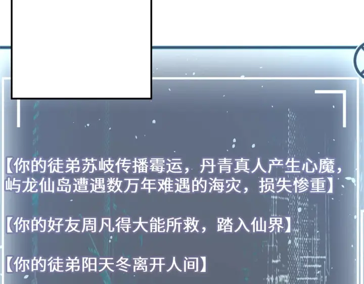 漫画《顶级气运，悄悄修炼千年》244 新年新气象新老婆第120张图