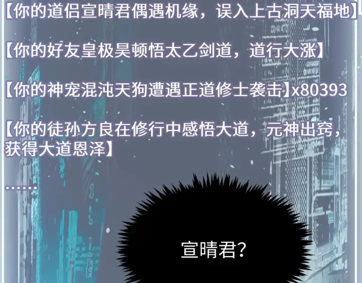 漫画《顶级气运，悄悄修炼千年》244 新年新气象新老婆第122张图