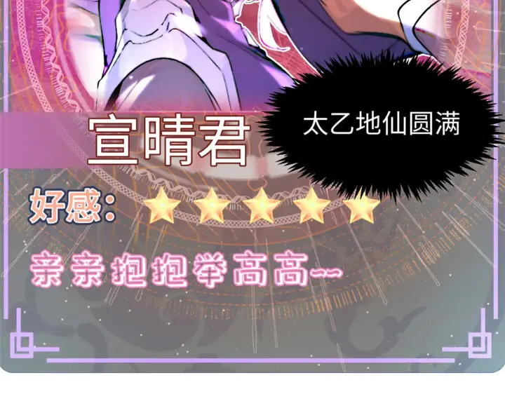漫画《顶级气运，悄悄修炼千年》244 新年新气象新老婆第126张图