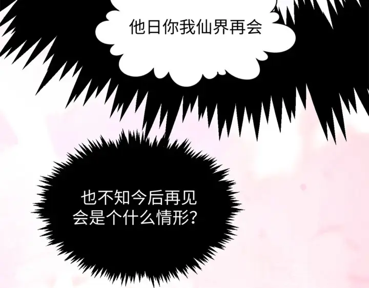 漫画《顶级气运，悄悄修炼千年》244 新年新气象新老婆第137张图