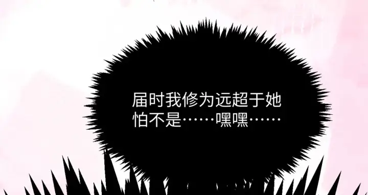 漫画《顶级气运，悄悄修炼千年》244 新年新气象新老婆第138张图