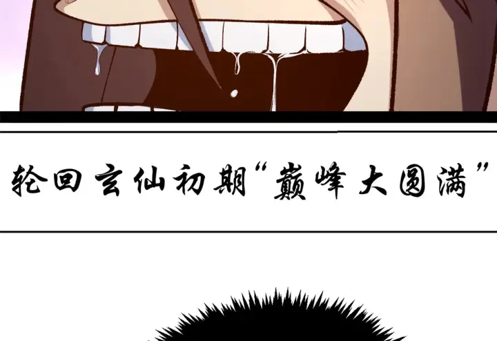 漫画《顶级气运，悄悄修炼千年》244 新年新气象新老婆第143张图