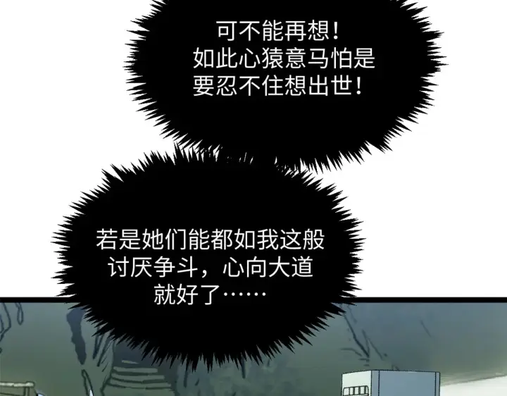 漫画《顶级气运，悄悄修炼千年》244 新年新气象新老婆第144张图