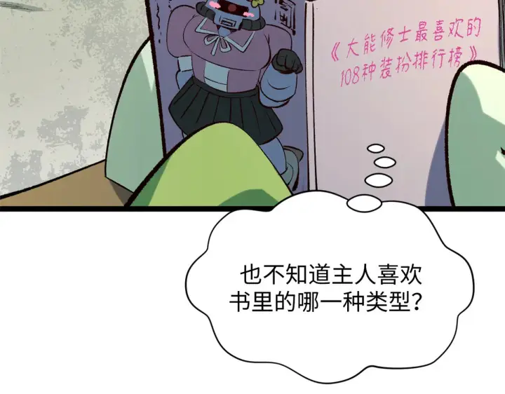 漫画《顶级气运，悄悄修炼千年》244 新年新气象新老婆第147张图