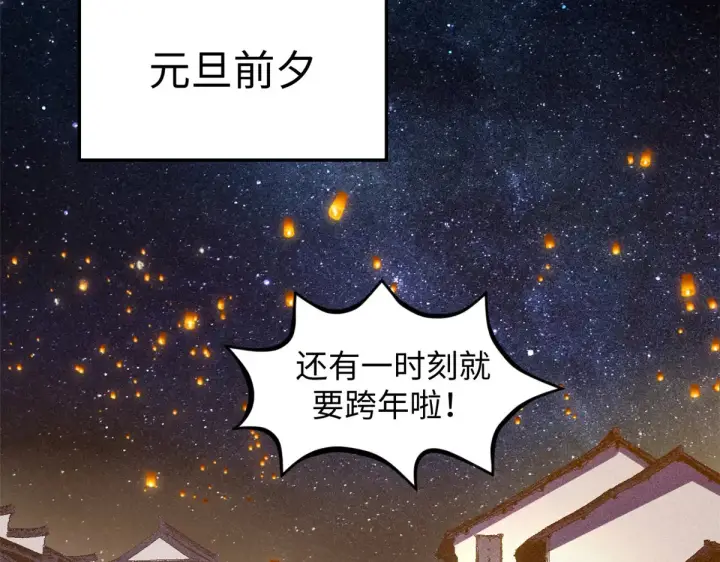 漫画《顶级气运，悄悄修炼千年》244 新年新气象新老婆第15张图