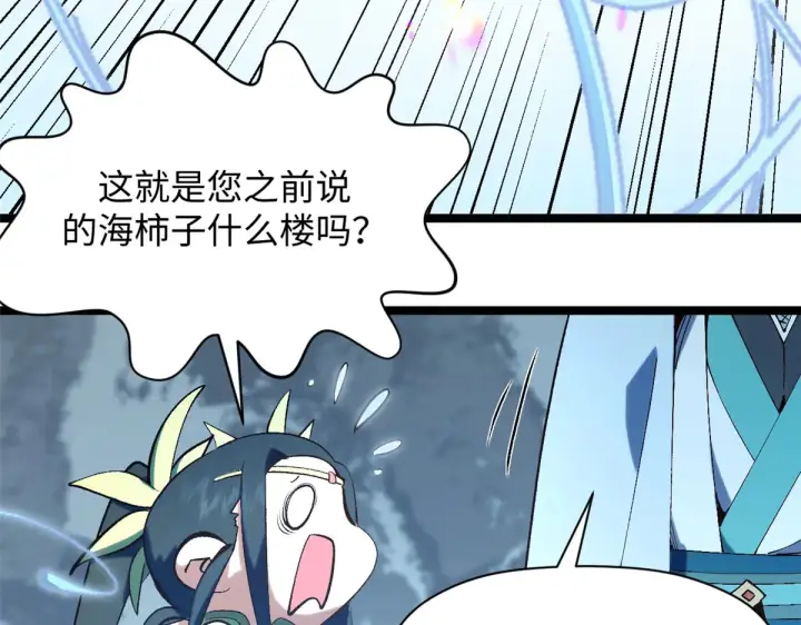 漫画《顶级气运，悄悄修炼千年》244 新年新气象新老婆第162张图