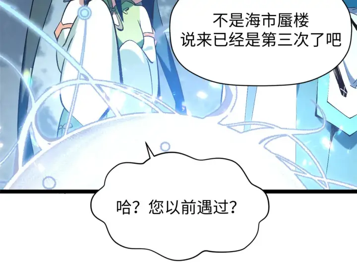 漫画《顶级气运，悄悄修炼千年》244 新年新气象新老婆第163张图
