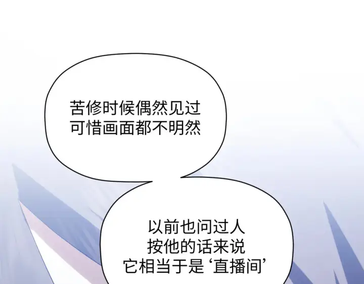 漫画《顶级气运，悄悄修炼千年》244 新年新气象新老婆第165张图