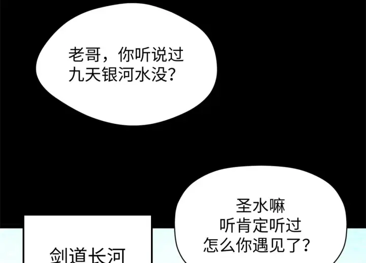 漫画《顶级气运，悄悄修炼千年》244 新年新气象新老婆第168张图