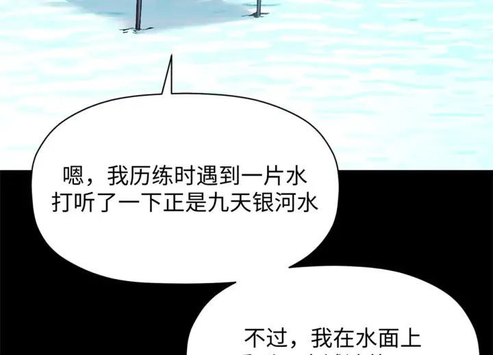 漫画《顶级气运，悄悄修炼千年》244 新年新气象新老婆第170张图