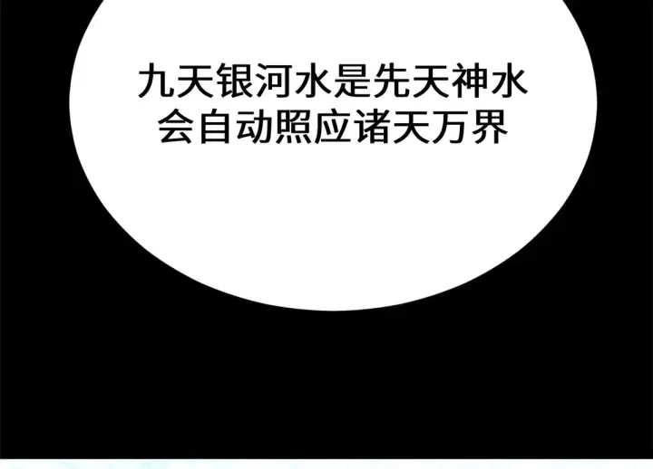 漫画《顶级气运，悄悄修炼千年》244 新年新气象新老婆第172张图