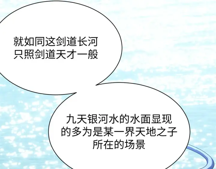 漫画《顶级气运，悄悄修炼千年》244 新年新气象新老婆第173张图