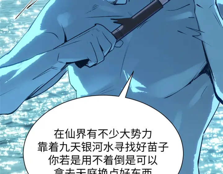 漫画《顶级气运，悄悄修炼千年》244 新年新气象新老婆第175张图