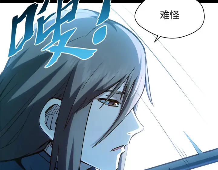 漫画《顶级气运，悄悄修炼千年》244 新年新气象新老婆第177张图