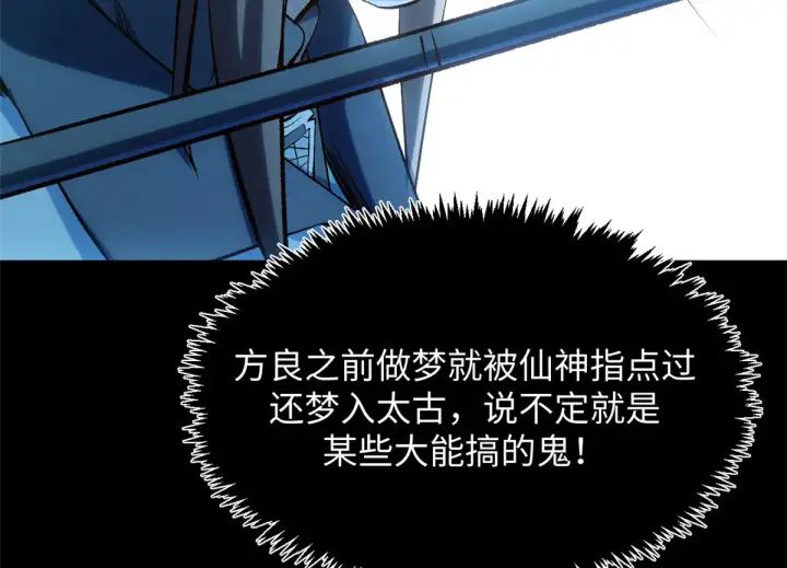 漫画《顶级气运，悄悄修炼千年》244 新年新气象新老婆第178张图
