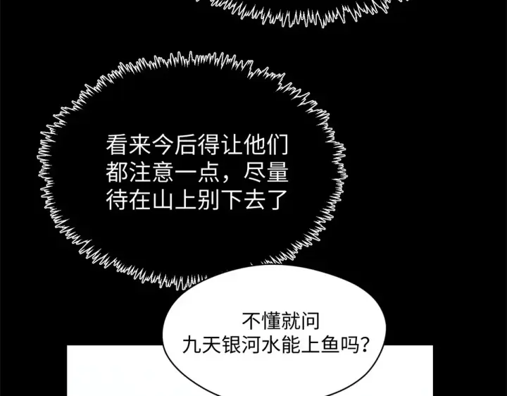 漫画《顶级气运，悄悄修炼千年》244 新年新气象新老婆第179张图