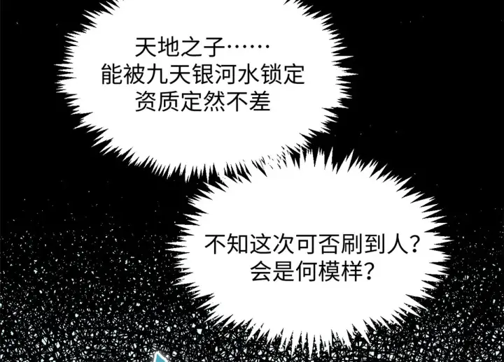 漫画《顶级气运，悄悄修炼千年》244 新年新气象新老婆第182张图