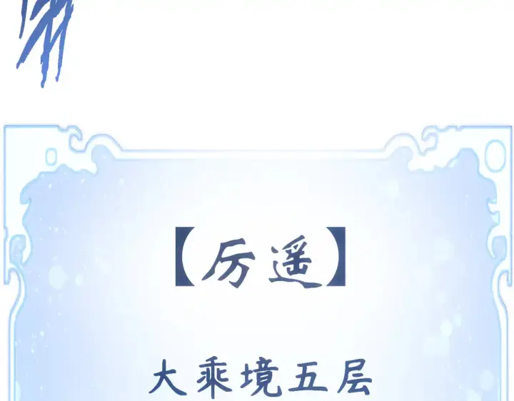 漫画《顶级气运，悄悄修炼千年》244 新年新气象新老婆第189张图