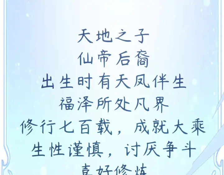 漫画《顶级气运，悄悄修炼千年》244 新年新气象新老婆第190张图