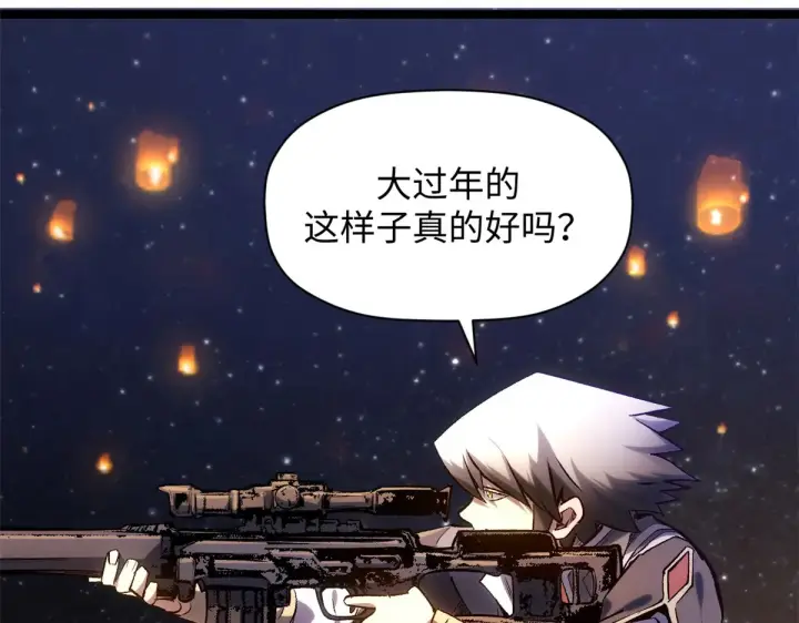 漫画《顶级气运，悄悄修炼千年》244 新年新气象新老婆第27张图