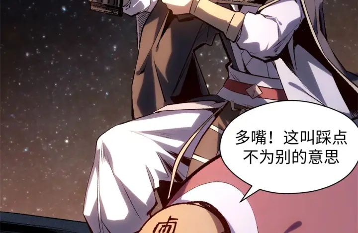 漫画《顶级气运，悄悄修炼千年》244 新年新气象新老婆第28张图