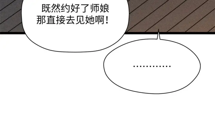 漫画《顶级气运，悄悄修炼千年》244 新年新气象新老婆第30张图