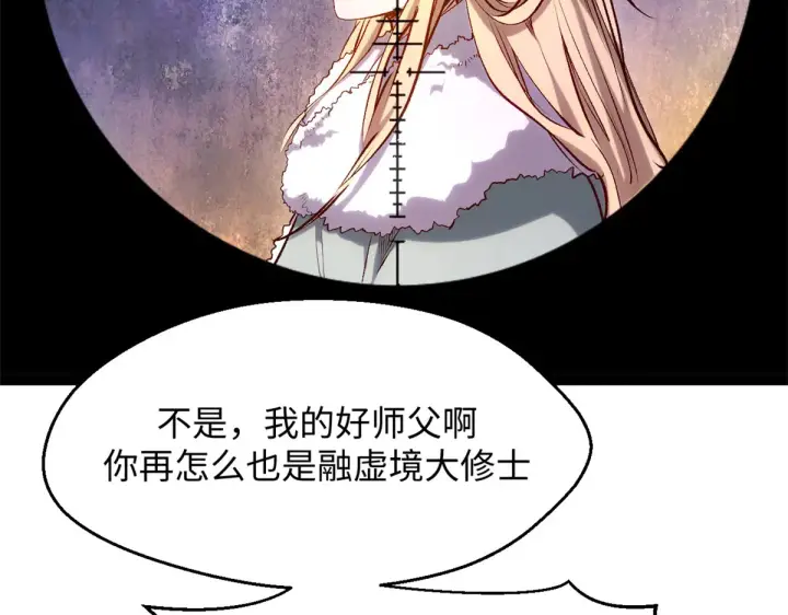 漫画《顶级气运，悄悄修炼千年》244 新年新气象新老婆第32张图
