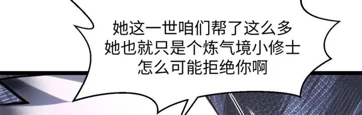 漫画《顶级气运，悄悄修炼千年》244 新年新气象新老婆第33张图