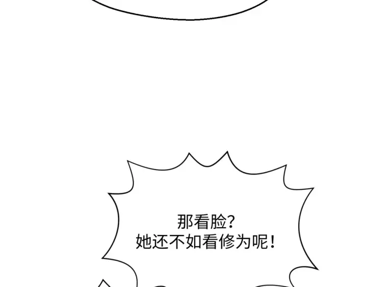 漫画《顶级气运，悄悄修炼千年》244 新年新气象新老婆第36张图