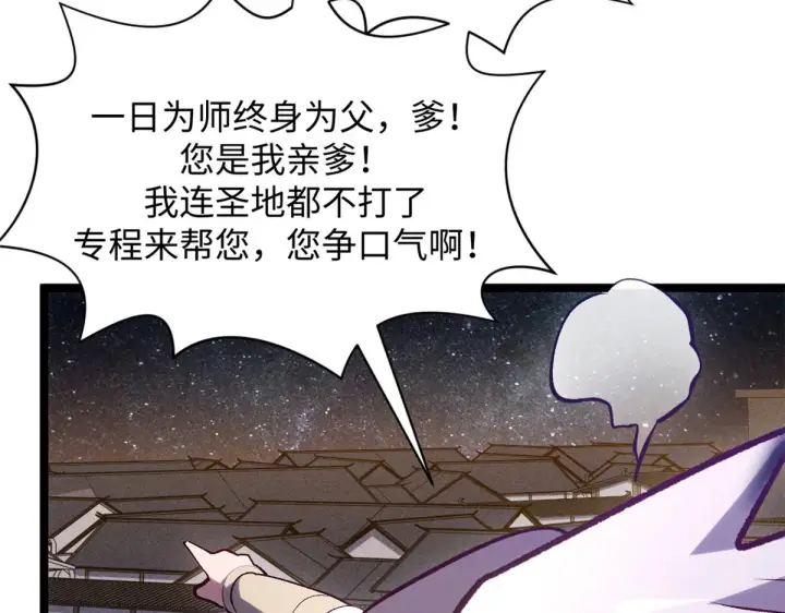 漫画《顶级气运，悄悄修炼千年》244 新年新气象新老婆第37张图