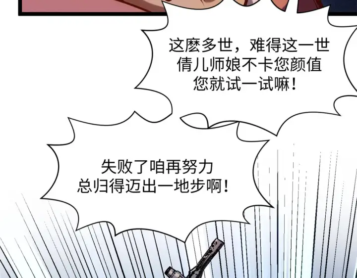 漫画《顶级气运，悄悄修炼千年》244 新年新气象新老婆第40张图