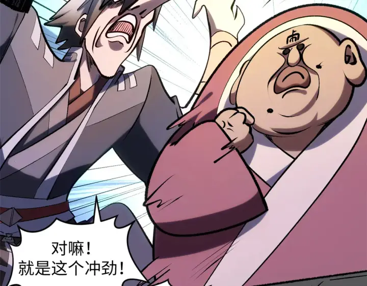 漫画《顶级气运，悄悄修炼千年》244 新年新气象新老婆第43张图